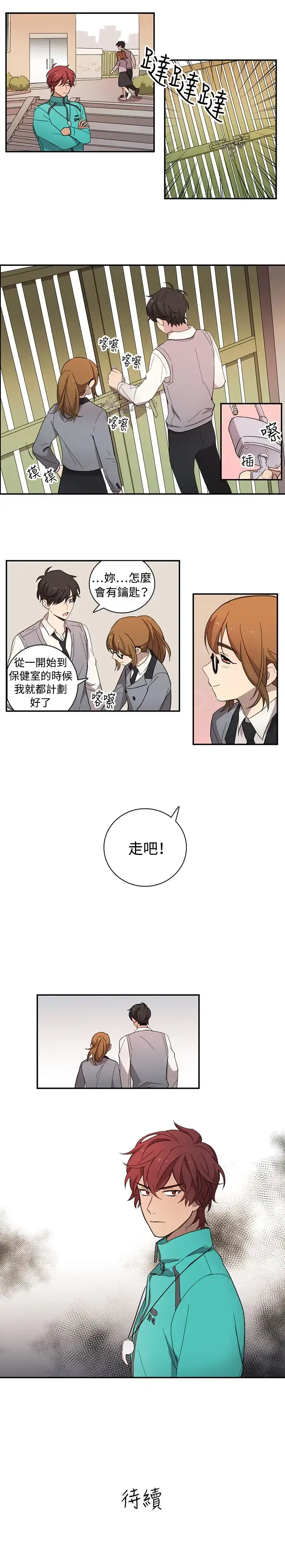 漫画《高（3）实习女教师》第19话第9张图