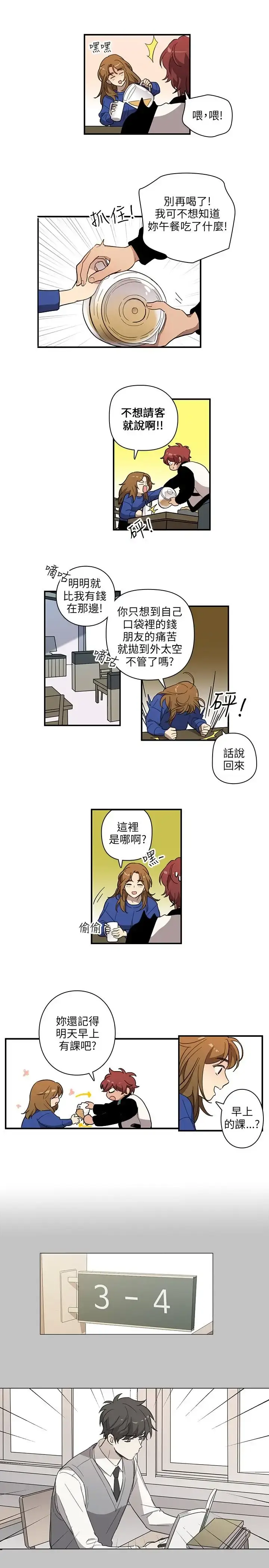 漫画《高（3）实习女教师》第29话第3张图