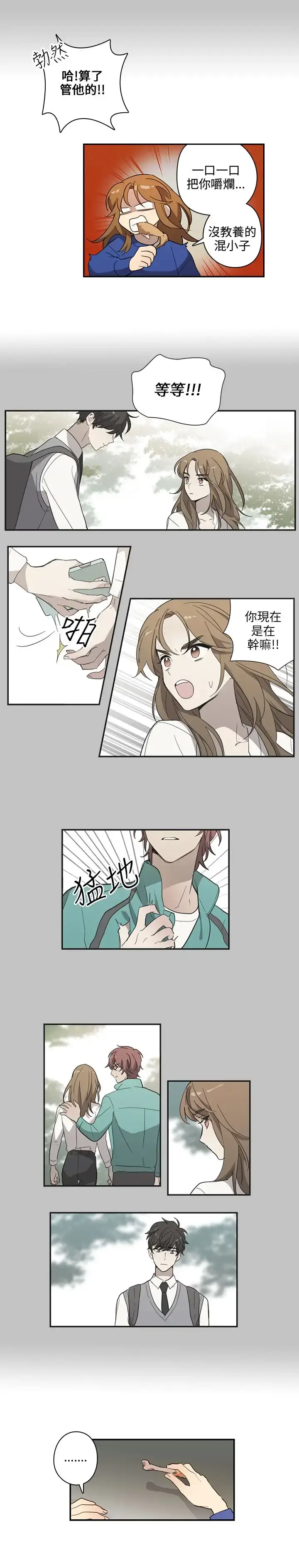 漫画《高（3）实习女教师》第29话第5张图