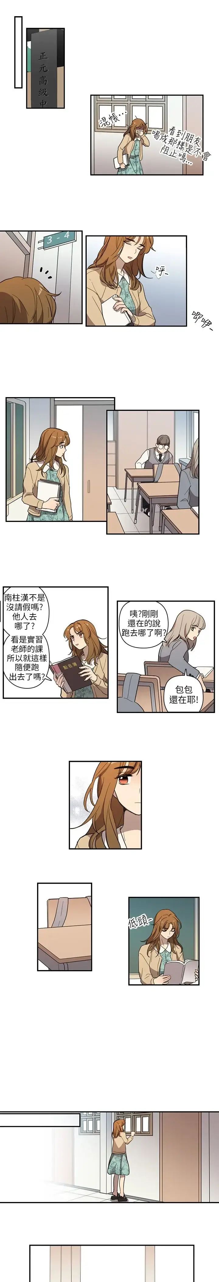 漫画《高（3）实习女教师》第29话第7张图