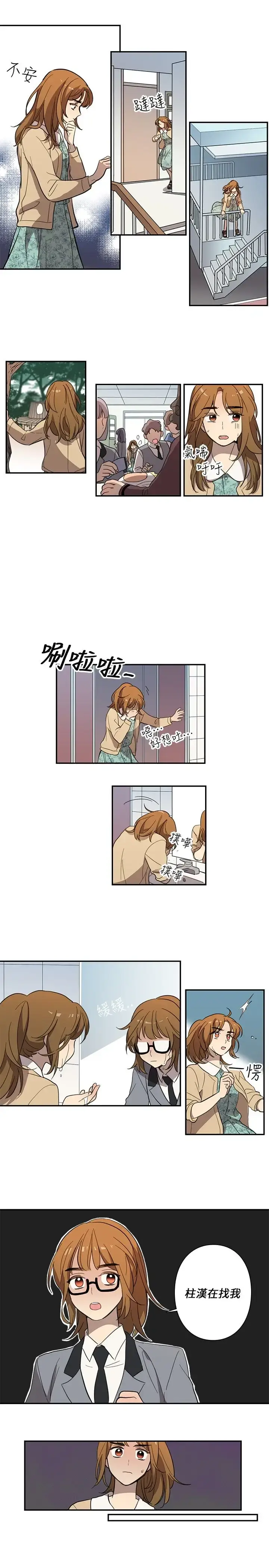 漫画《高（3）实习女教师》第29话第9张图