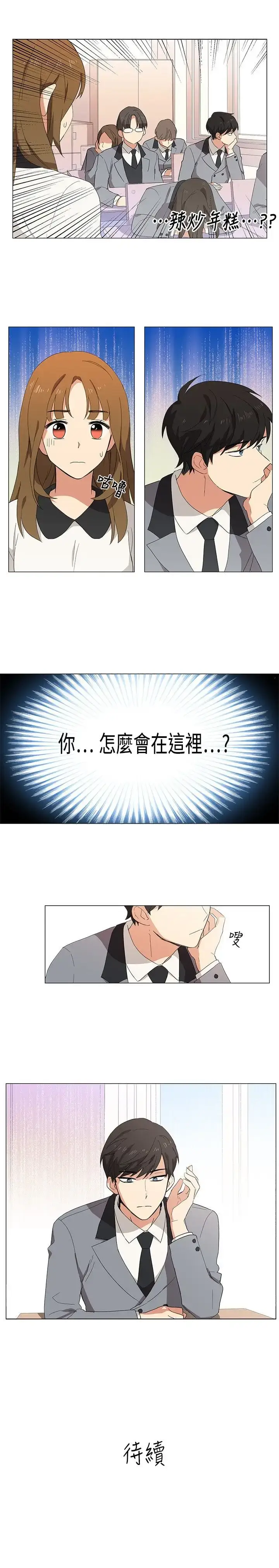 漫画《高（3）实习女教师》第3话第10张图