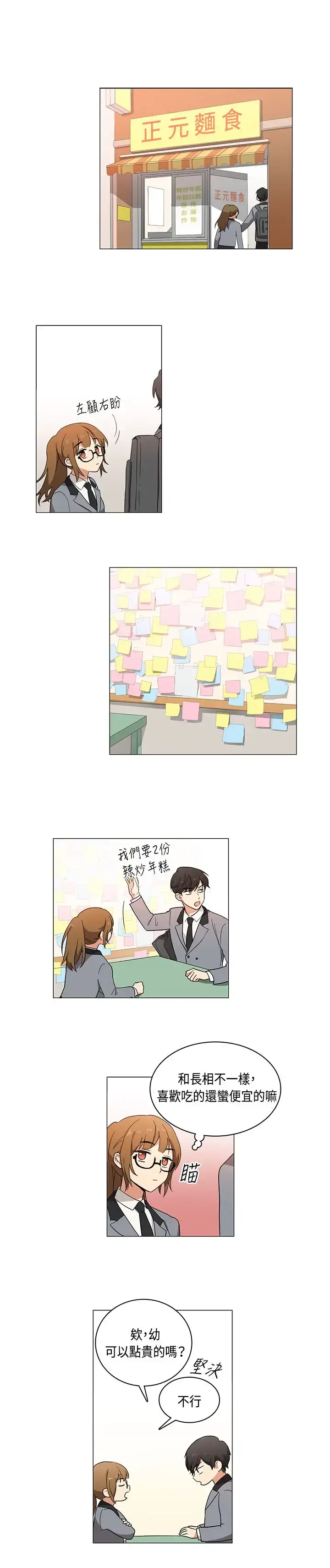 漫画《高（3）实习女教师》第3话第2张图