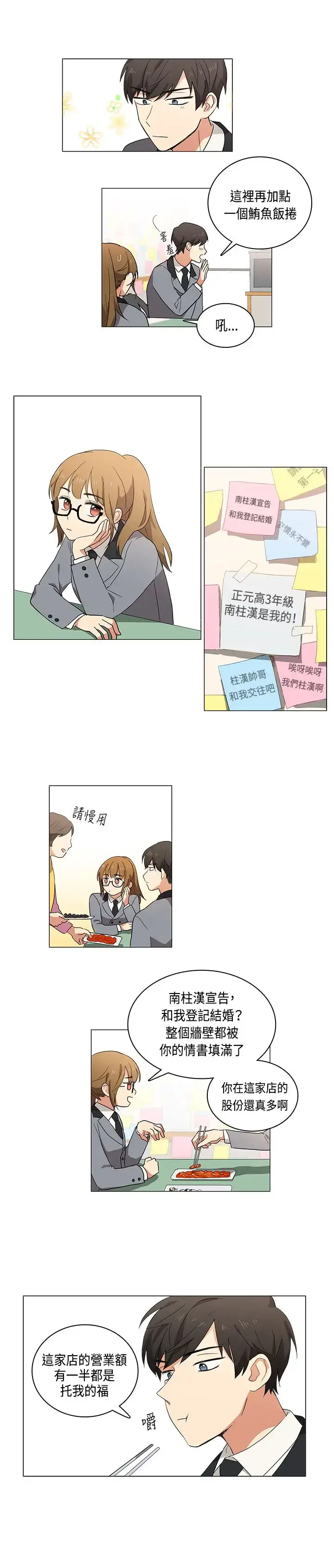 漫画《高（3）实习女教师》第3话第3张图