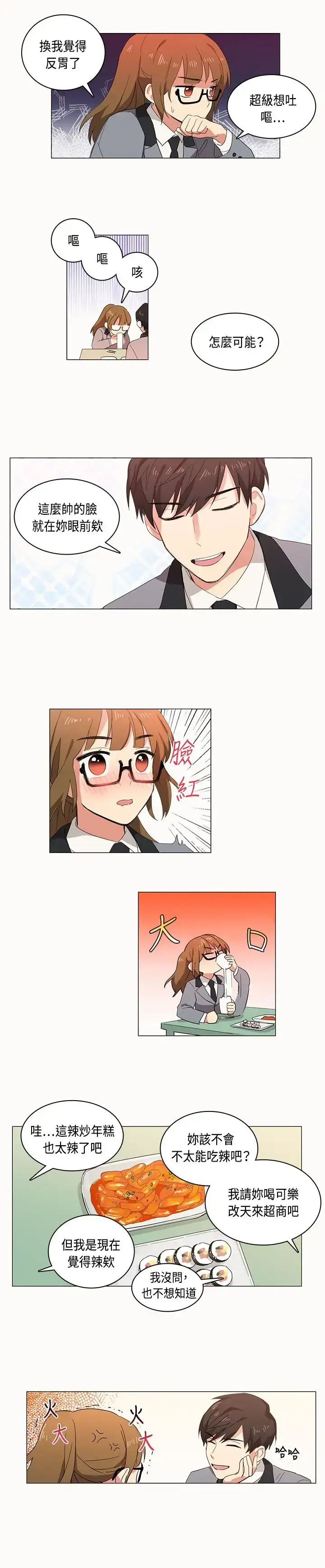 漫画《高（3）实习女教师》第3话第4张图