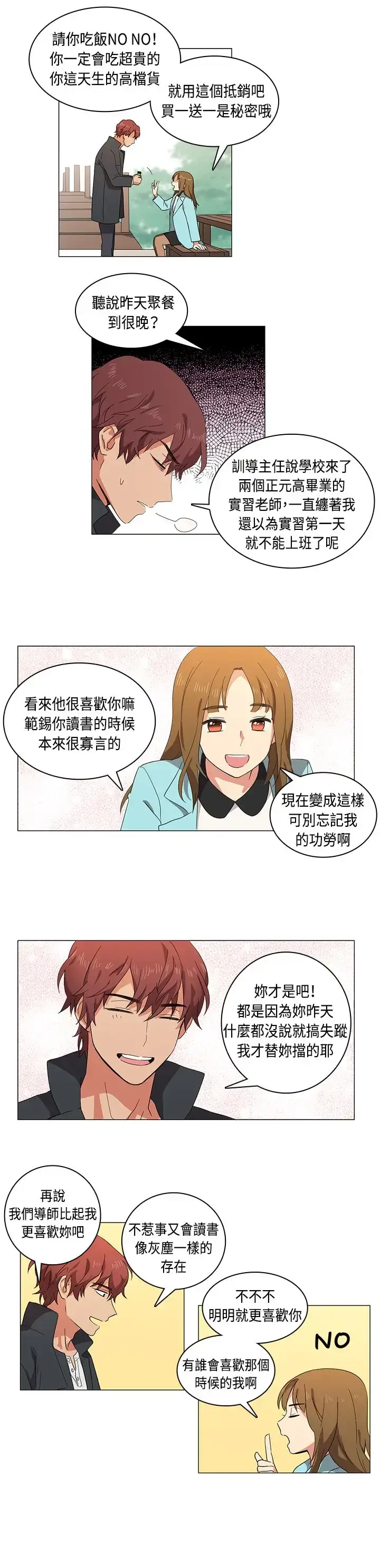 漫画《高（3）实习女教师》第3话第6张图
