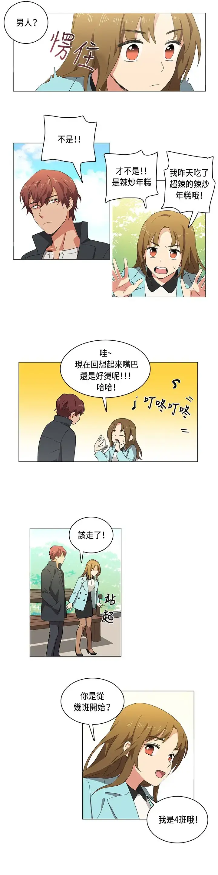 漫画《高（3）实习女教师》第3话第8张图