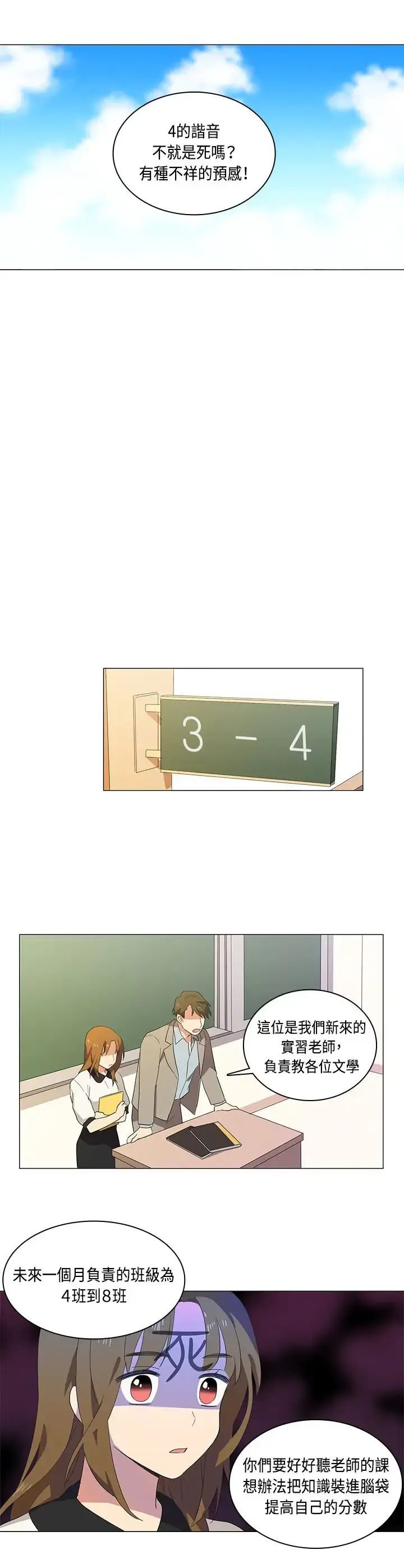 漫画《高（3）实习女教师》第3话第9张图