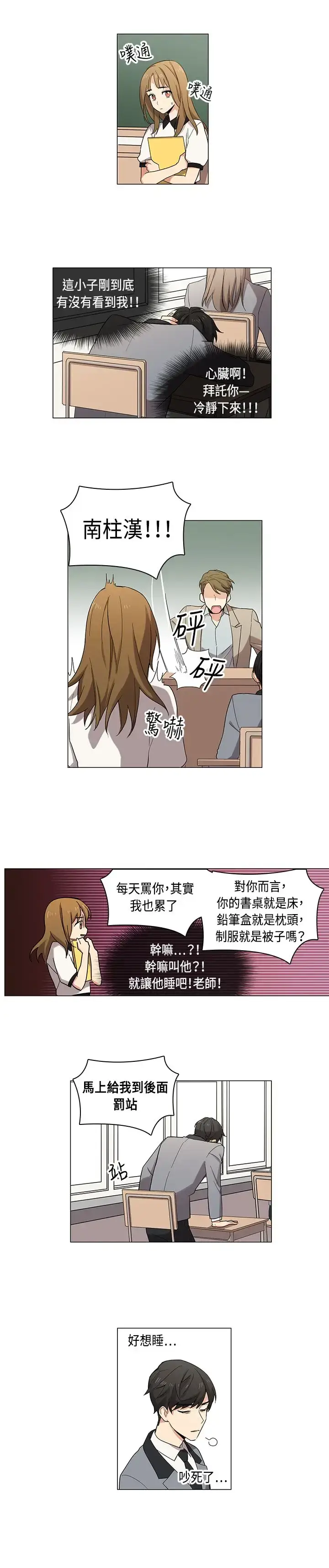 漫画《高（3）实习女教师》第4话第2张图