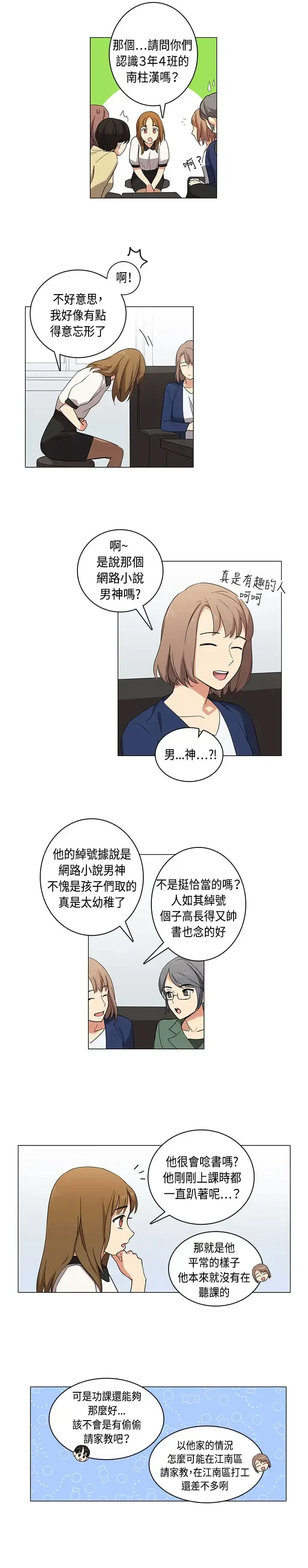 漫画《高（3）实习女教师》第4话第5张图