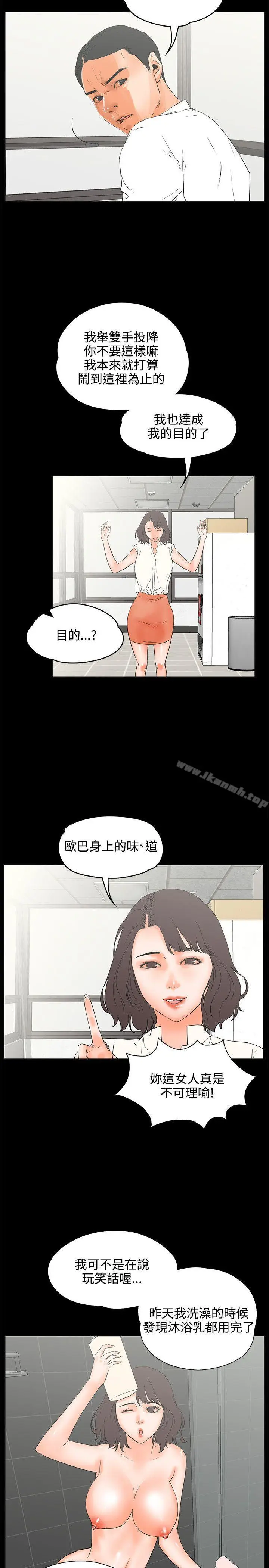 漫画《交往的条件》第22话第10张图