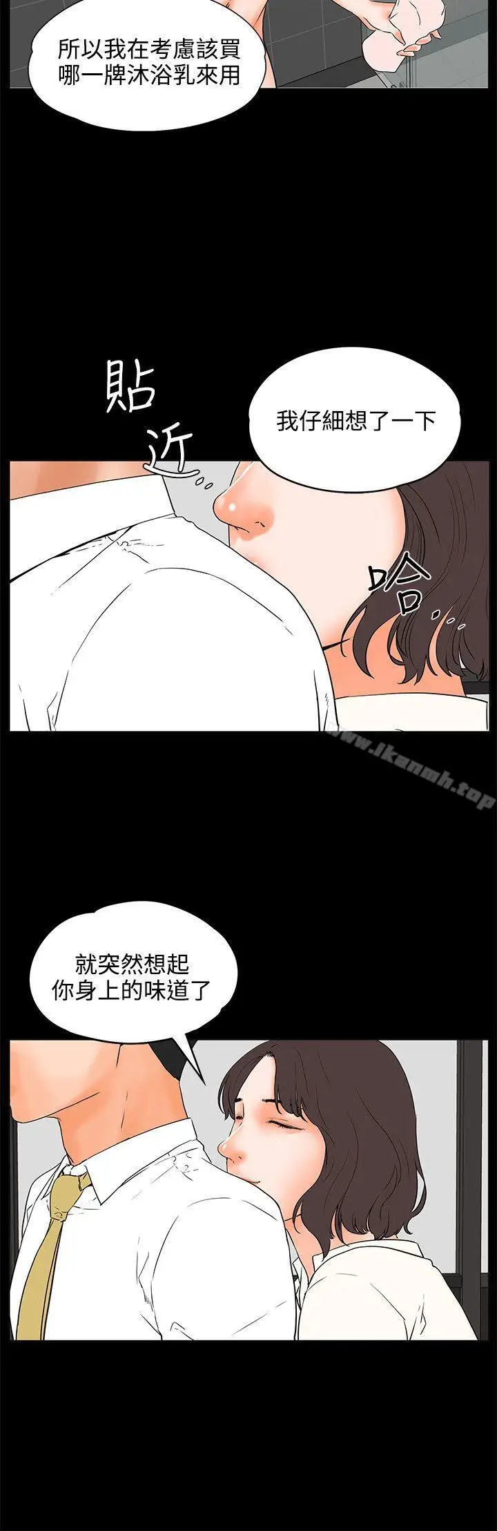 漫画《交往的条件》第22话第11张图