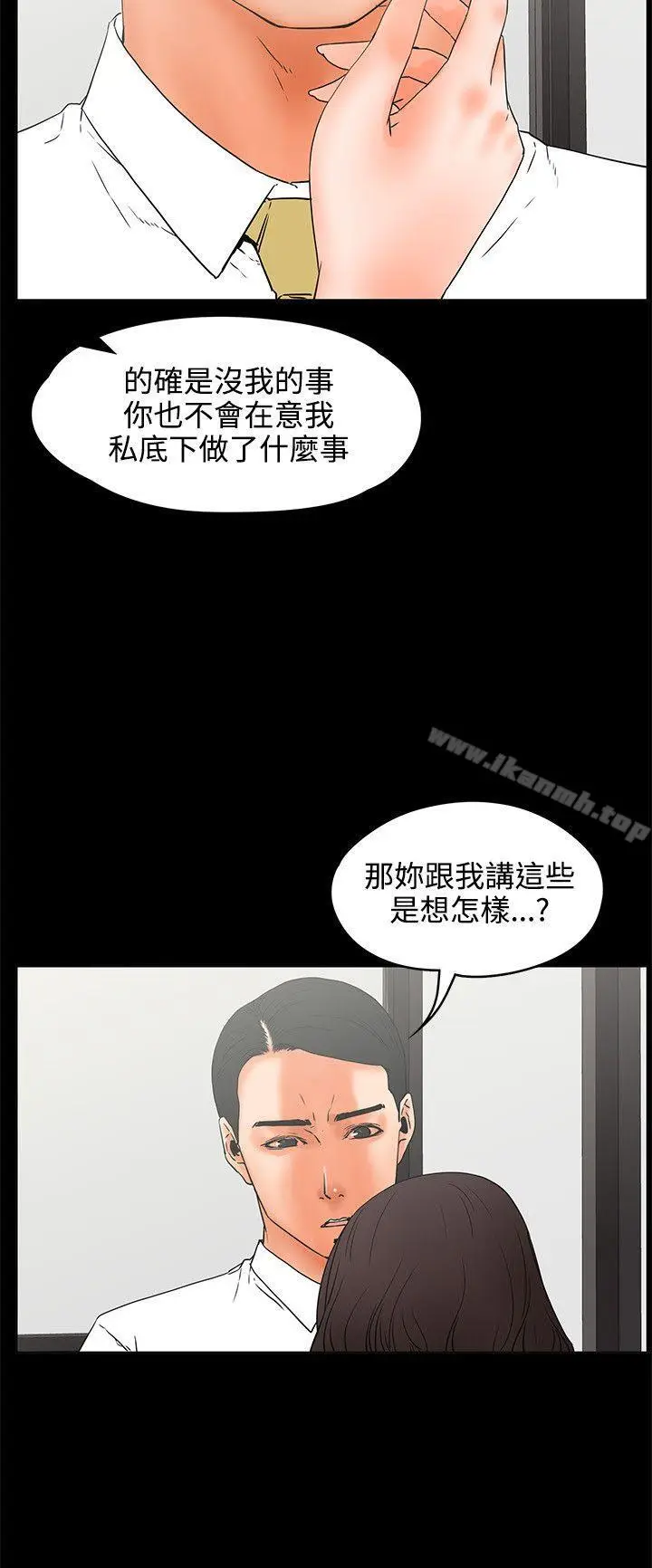 漫画《交往的条件》第22话第14张图