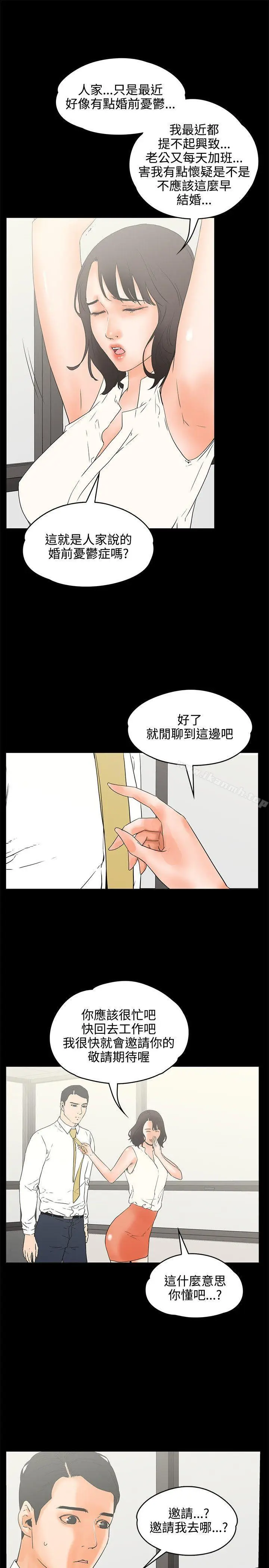 漫画《交往的条件》第22话第15张图