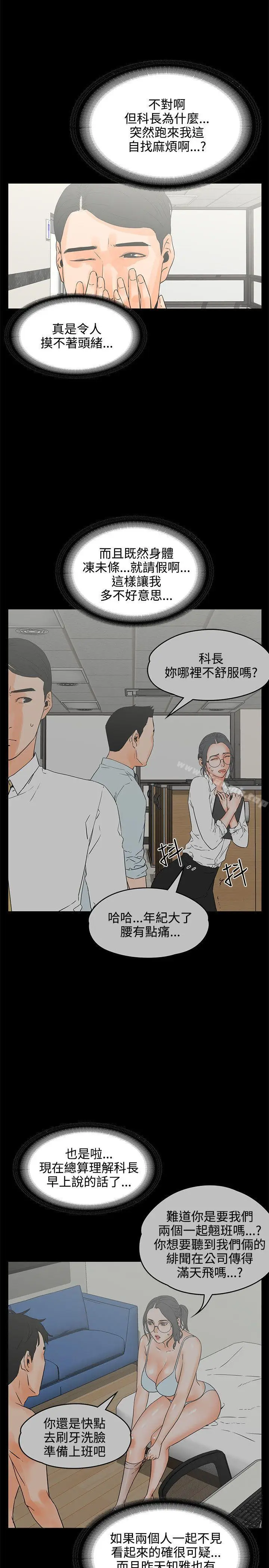 漫画《交往的条件》第22话第3张图