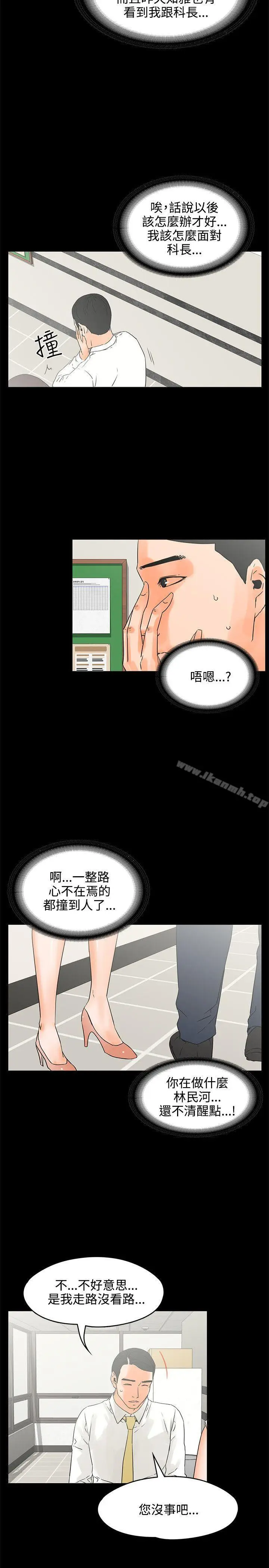漫画《交往的条件》第22话第4张图