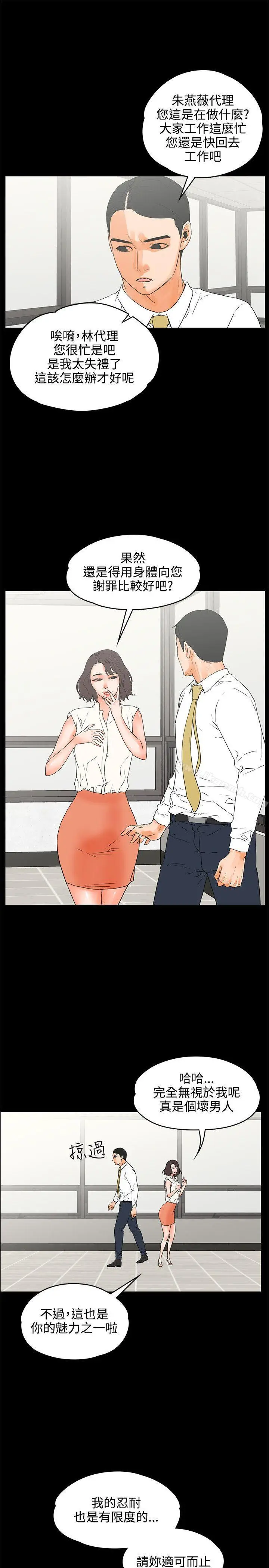 漫画《交往的条件》第22话第9张图