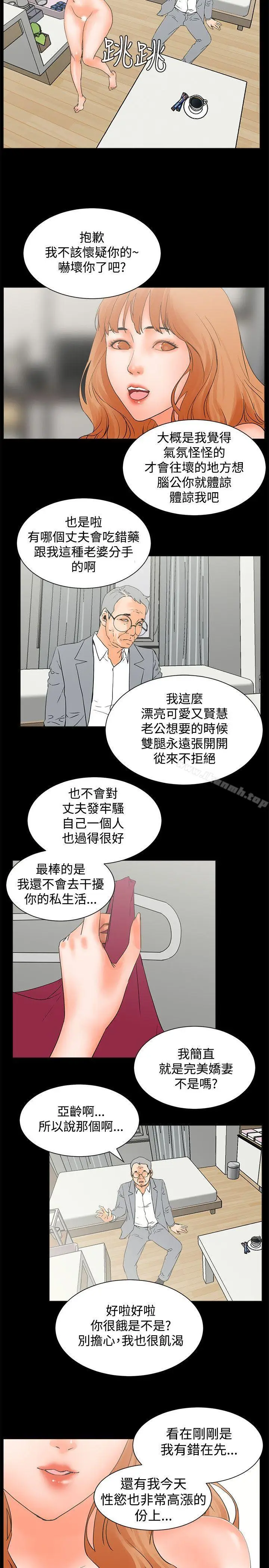 漫画《交往的条件》第23话第10张图