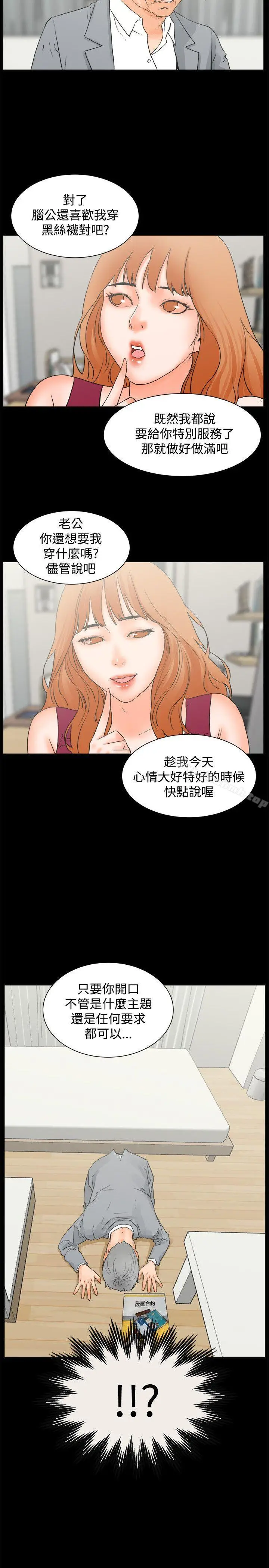 漫画《交往的条件》第23话第19张图
