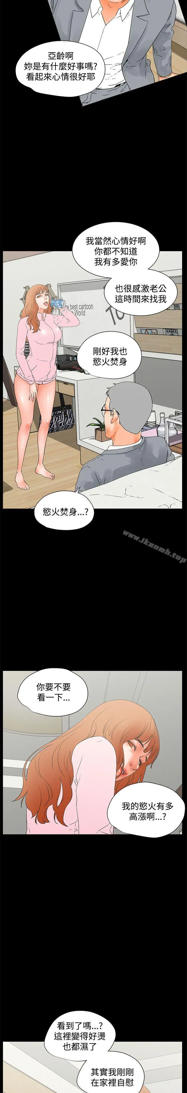 漫画《交往的条件》第23话第5张图