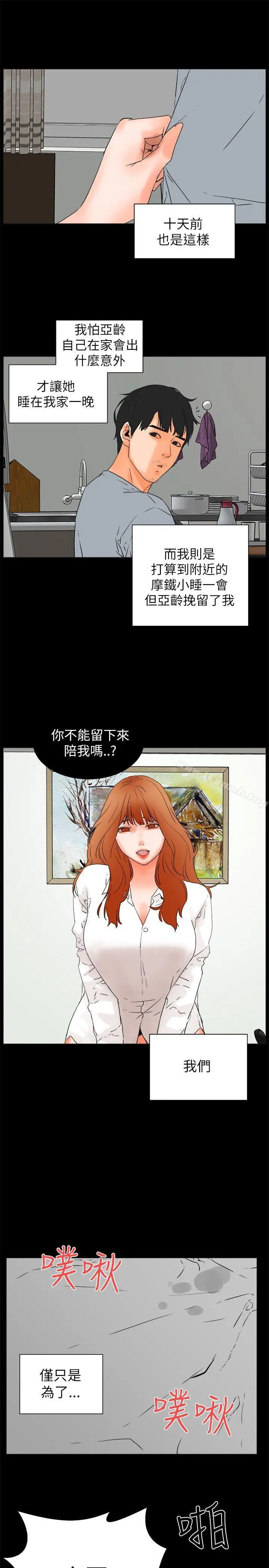 漫画《交往的条件》第28话第16张图
