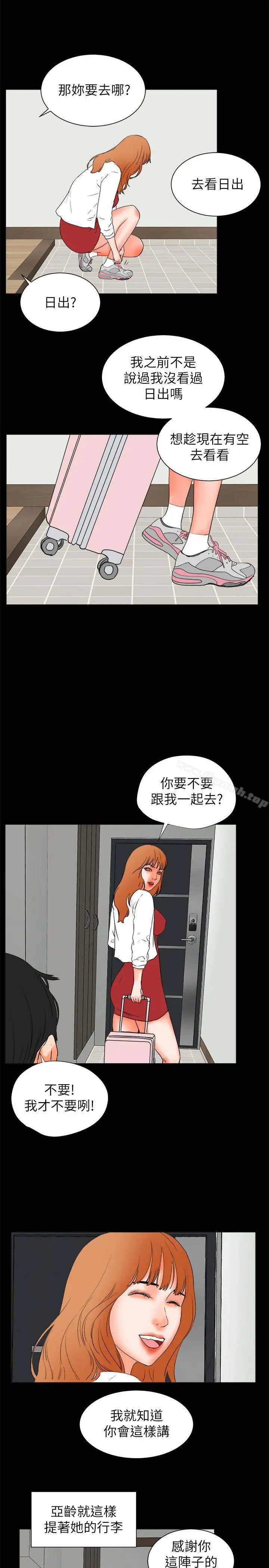 漫画《交往的条件》第28话第20张图