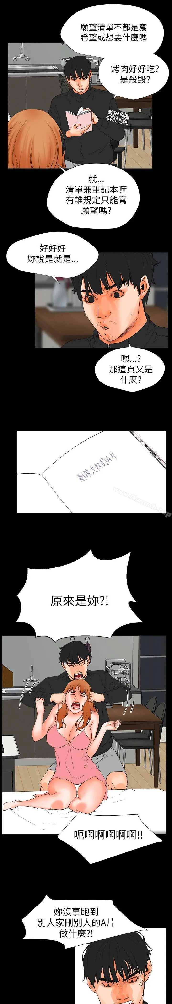 漫画《交往的条件》第28话第4张图