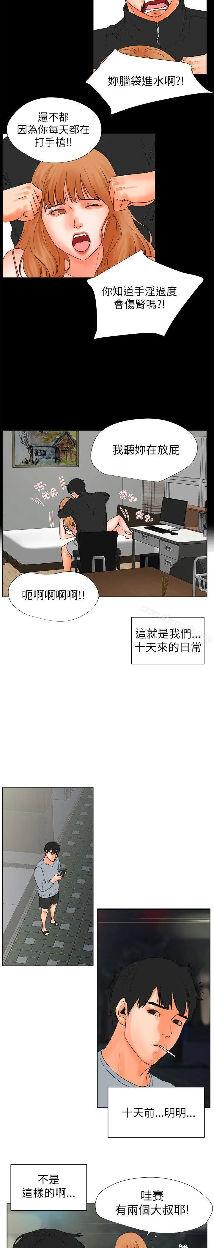 漫画《交往的条件》第28话第5张图