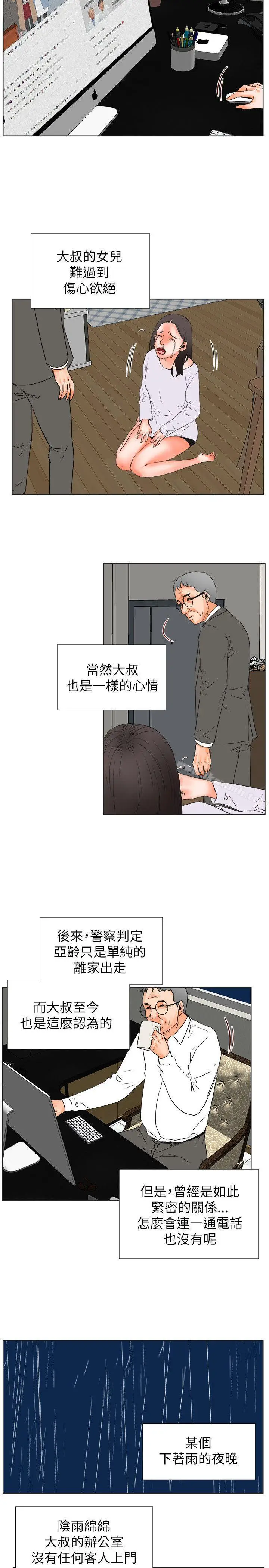 漫画《交往的条件》第30话第11张图
