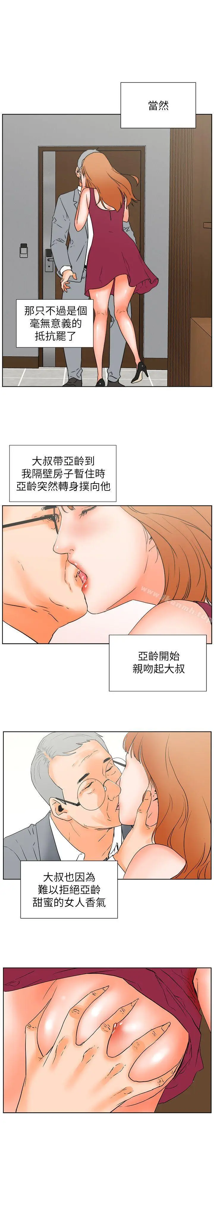 漫画《交往的条件》第30话第20张图