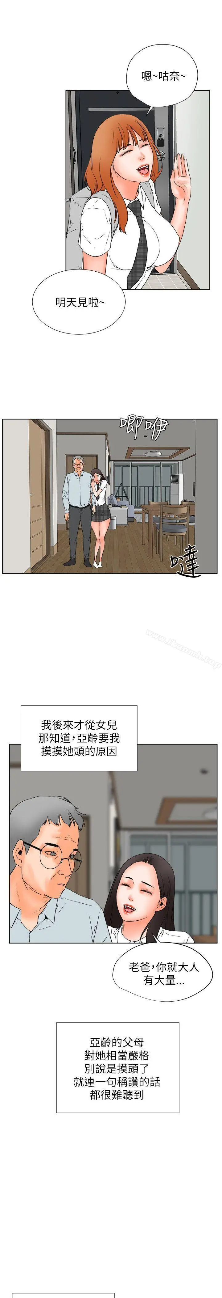 漫画《交往的条件》第30话第4张图