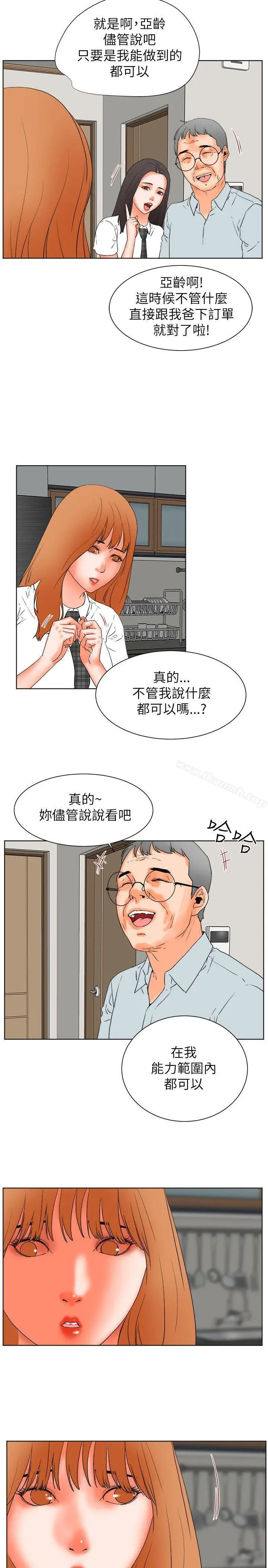 漫画《交往的条件》第29话第23张图