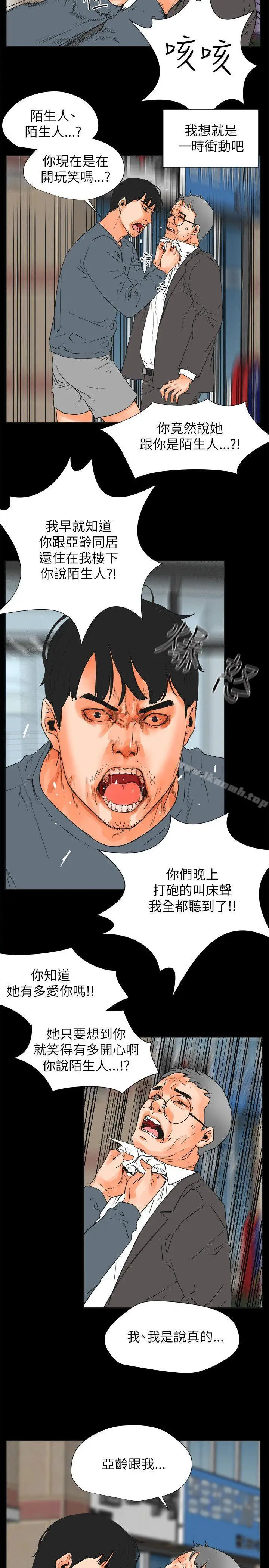漫画《交往的条件》第29话第5张图