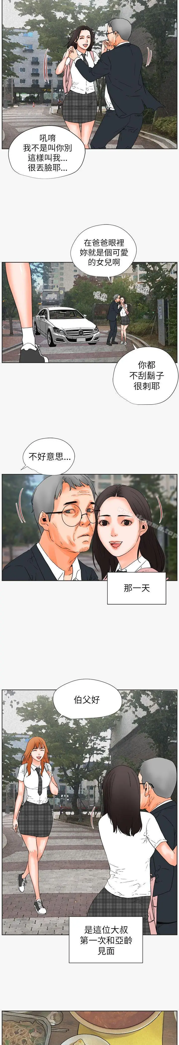 漫画《交往的条件》第29话第8张图