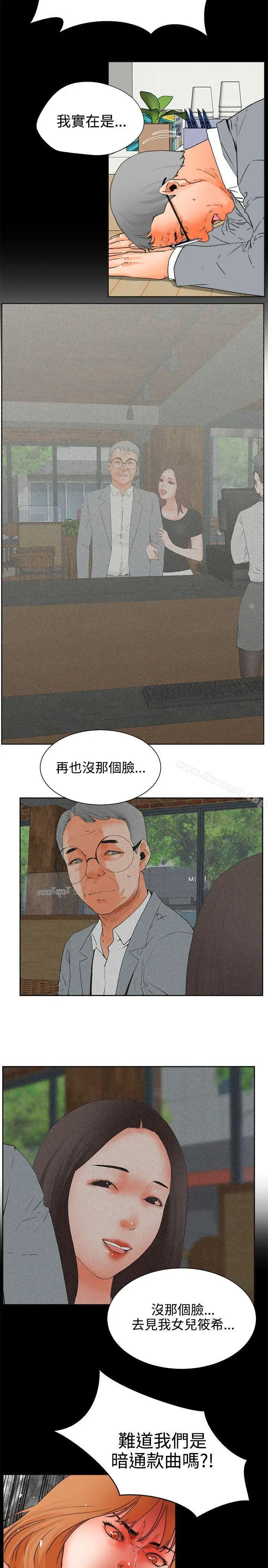 漫画《交往的条件》第24话第2张图