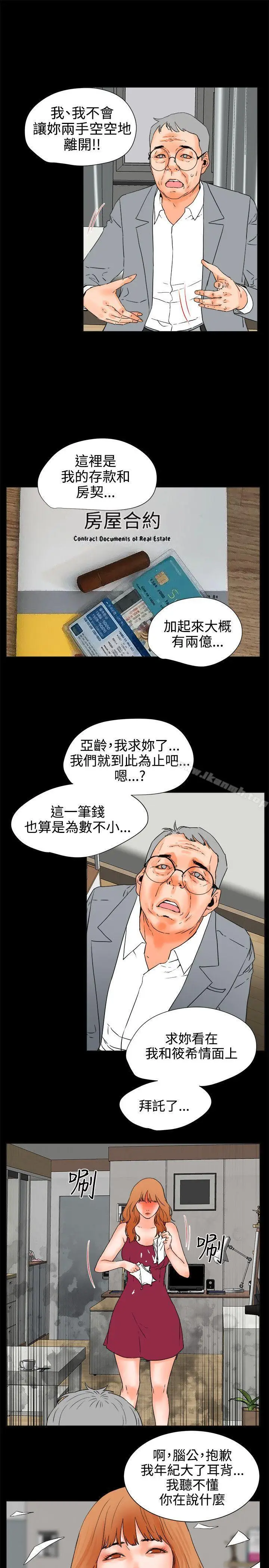漫画《交往的条件》第24话第4张图