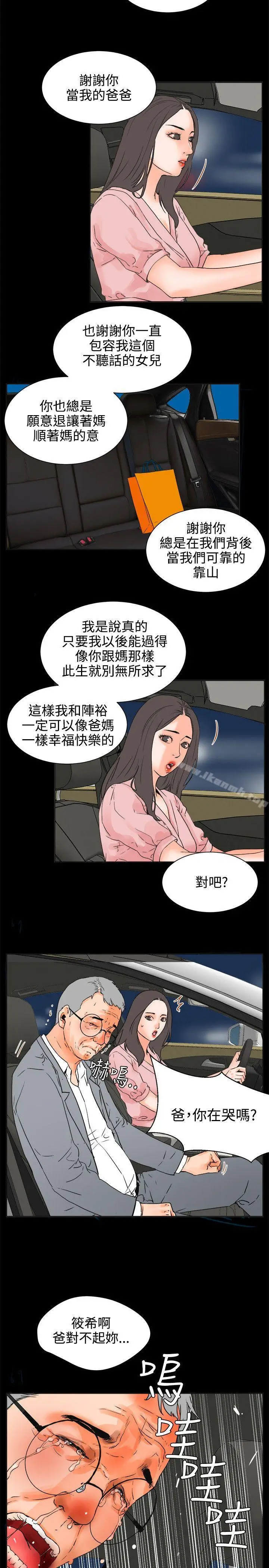 漫画《交往的条件》第24话第8张图