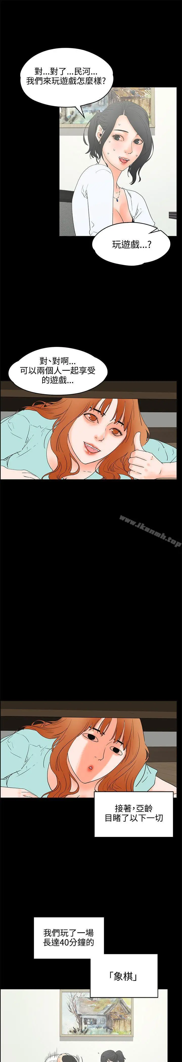 漫画《交往的条件》第20话第10张图