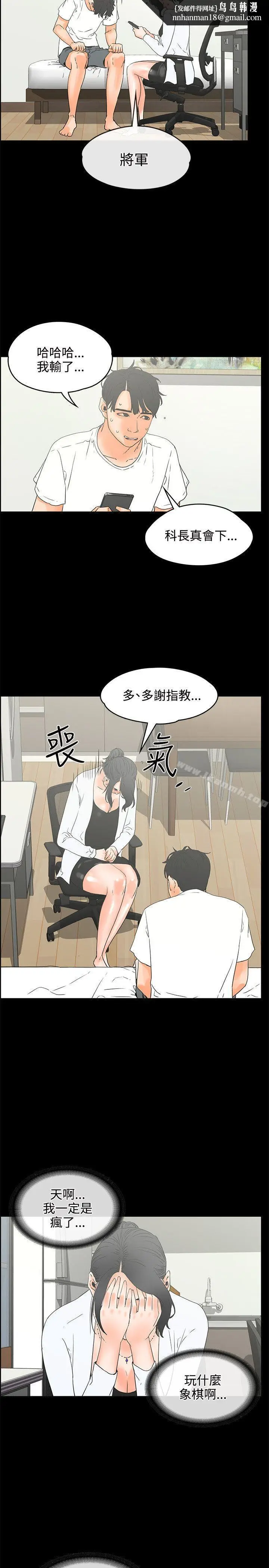 漫画《交往的条件》第20话第11张图