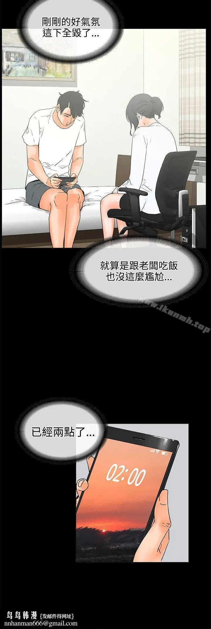 漫画《交往的条件》第20话第12张图