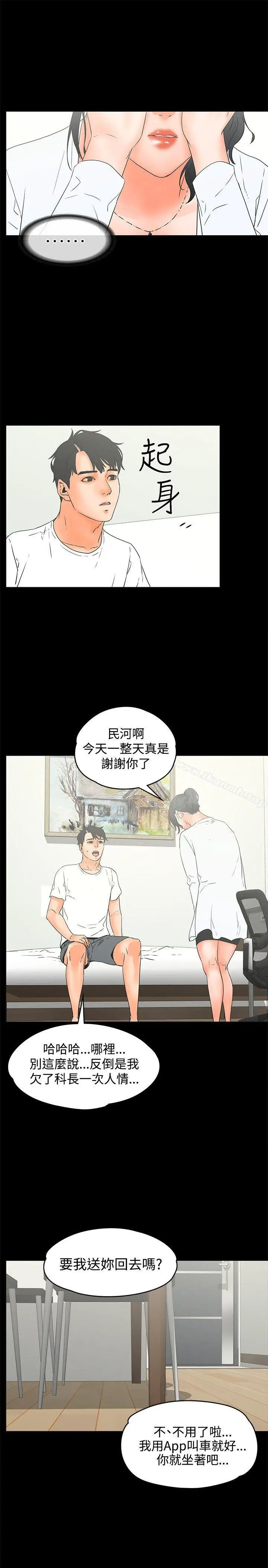 漫画《交往的条件》第20话第13张图