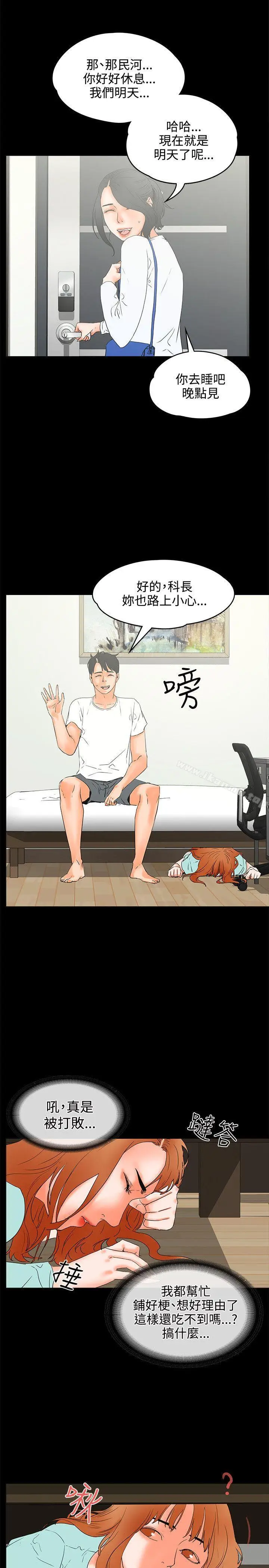 漫画《交往的条件》第20话第14张图
