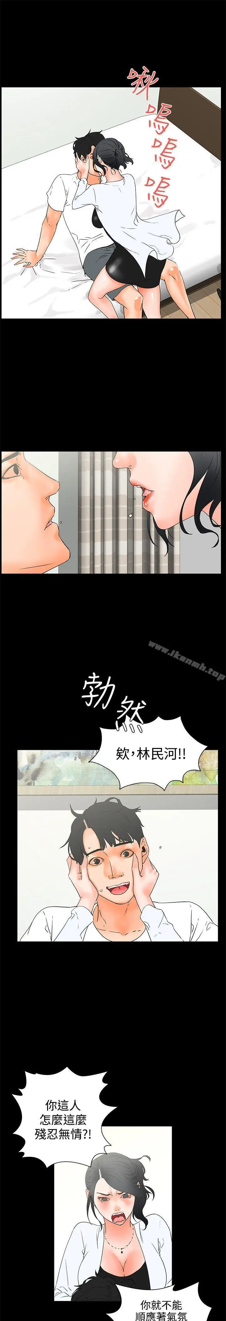漫画《交往的条件》第20话第16张图