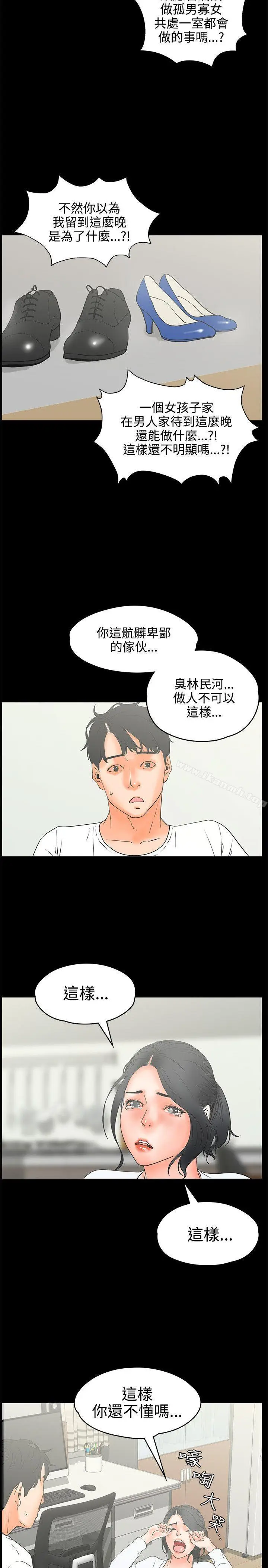 漫画《交往的条件》第20话第17张图