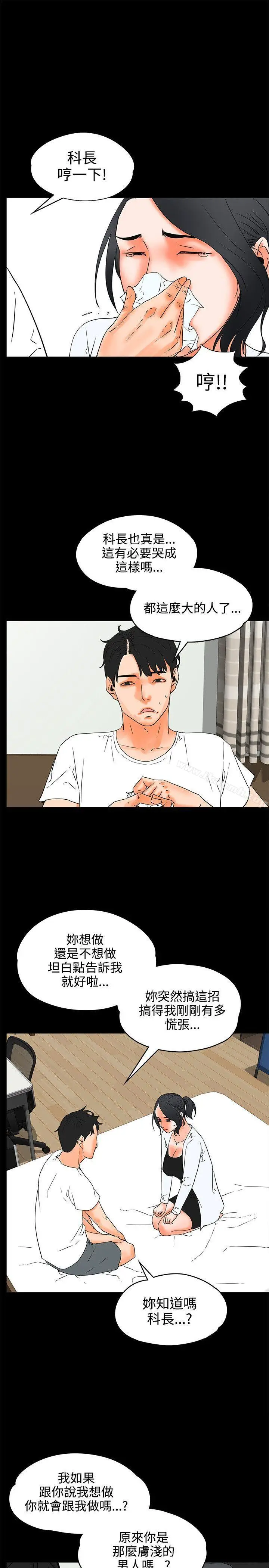 漫画《交往的条件》第20话第19张图