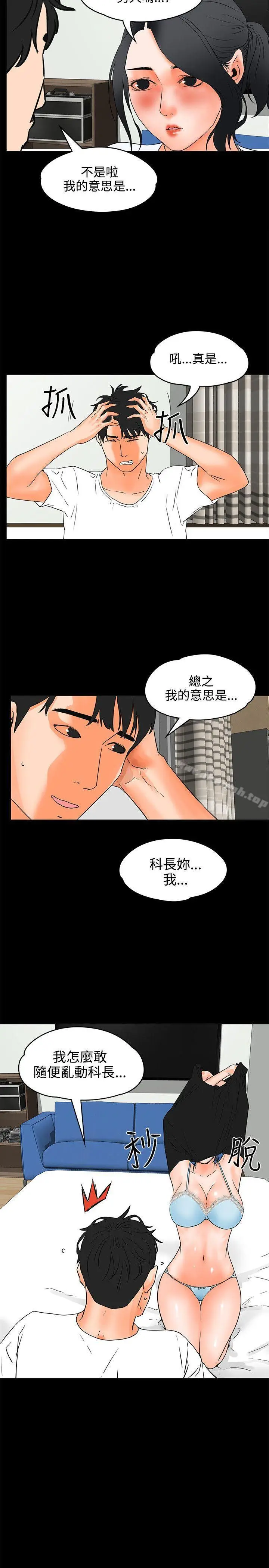 漫画《交往的条件》第20话第20张图