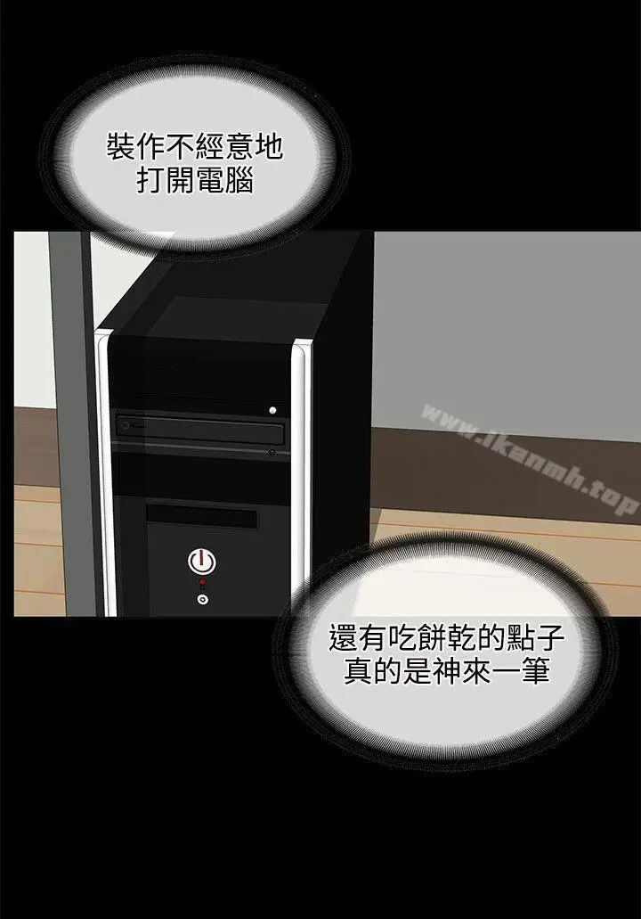 漫画《交往的条件》第20话第3张图