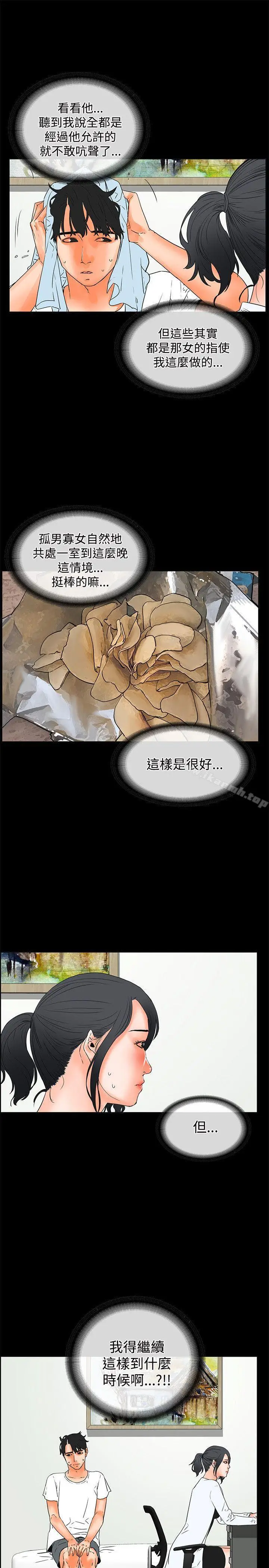 漫画《交往的条件》第20话第4张图