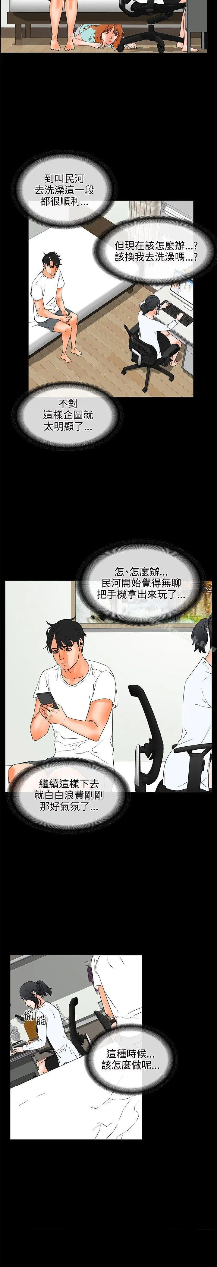 漫画《交往的条件》第20话第5张图