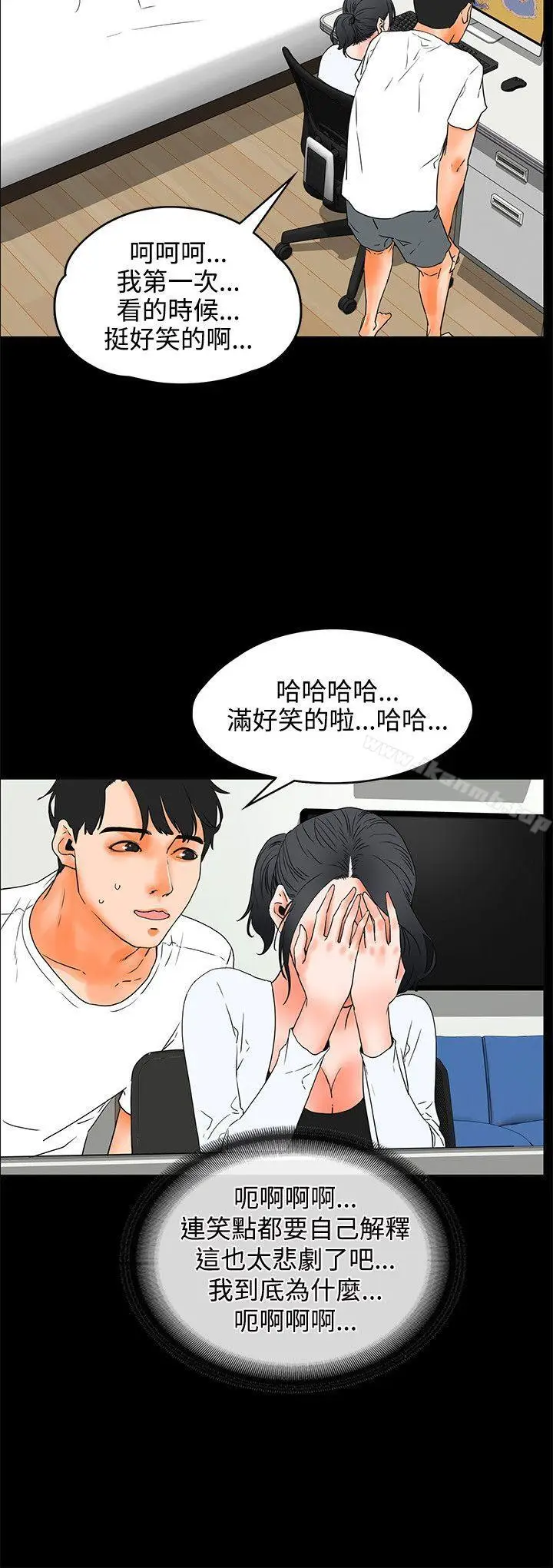 漫画《交往的条件》第20话第9张图